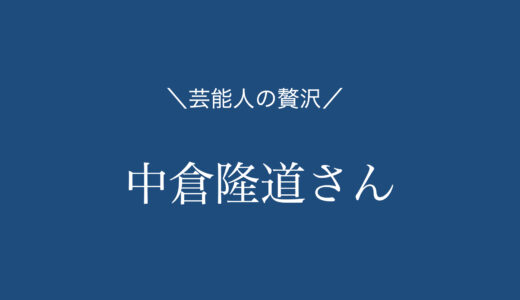 【1品まとめ】中倉隆道さんがオススメお取り寄せ「柿の種グルメ」